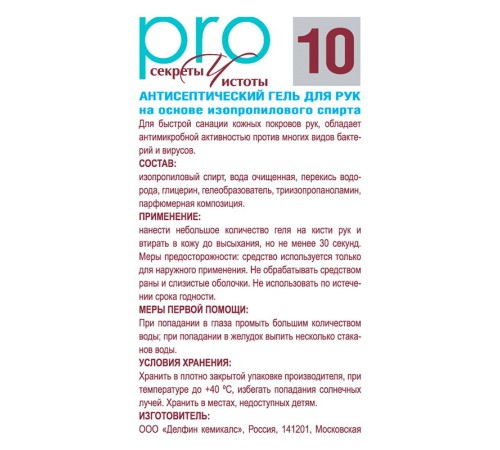 Секреты чистоты PRO Антисептический гель для рук туба 60г