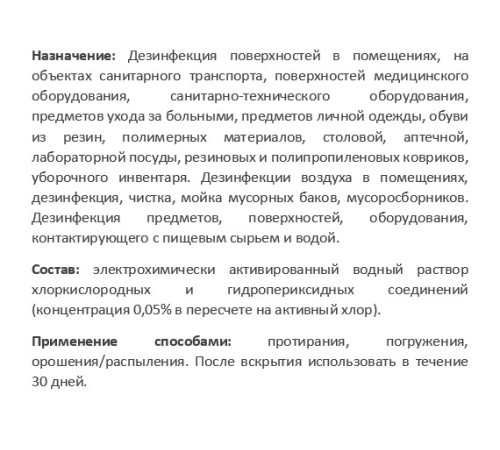 Дезинфицирующее средство АНОЛИТ АНК супер Дезинфицирующее средство АНОЛИТ АНК супер