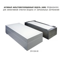 Фильтровентиляционный модуль активный 1200х600 мм (из стали, окрашенной порошковой эмалью)